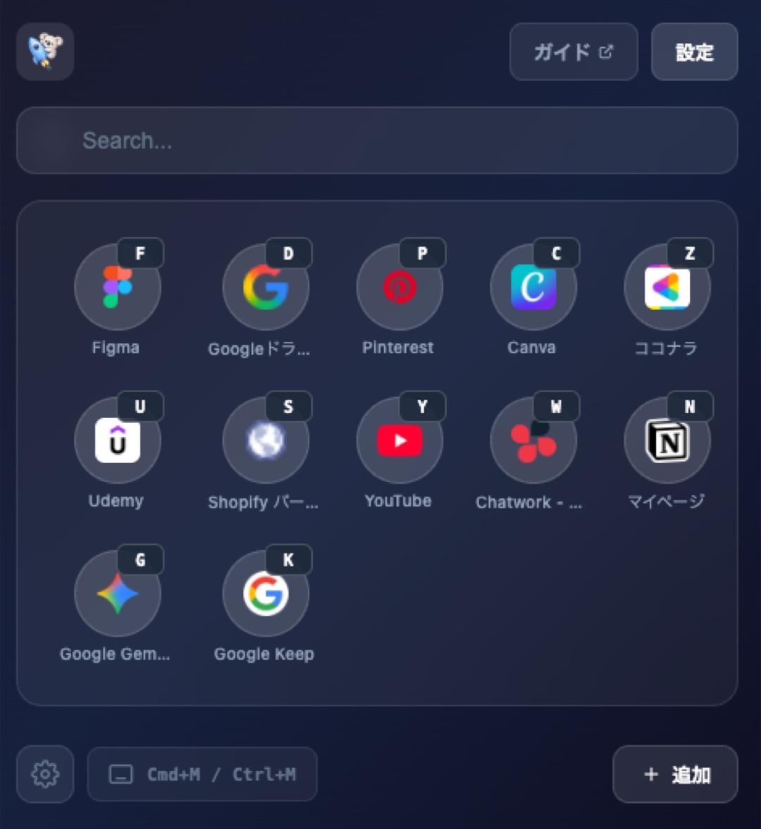 Site Launcher ポップアップ画面