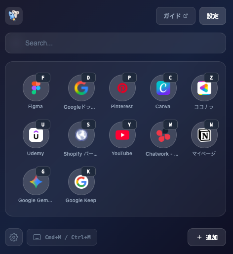 Site Launcher ポップアップ画面
