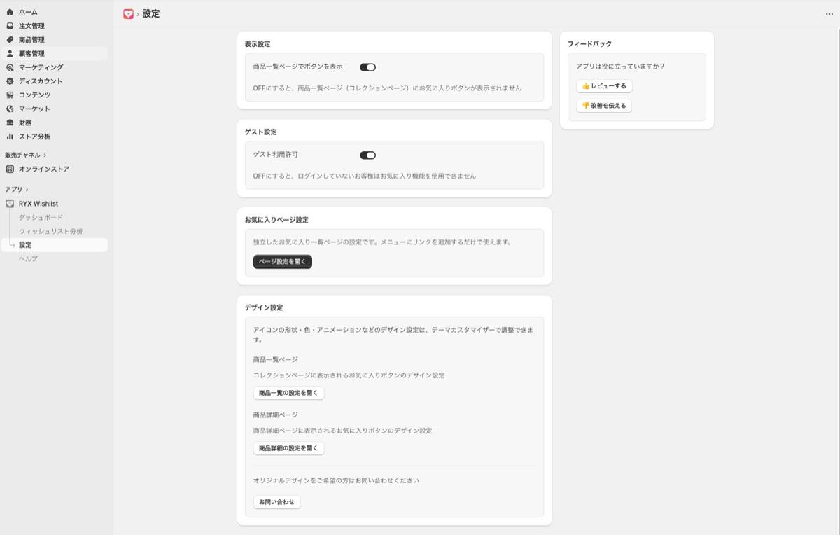 RYX Wishlist ダッシュボード