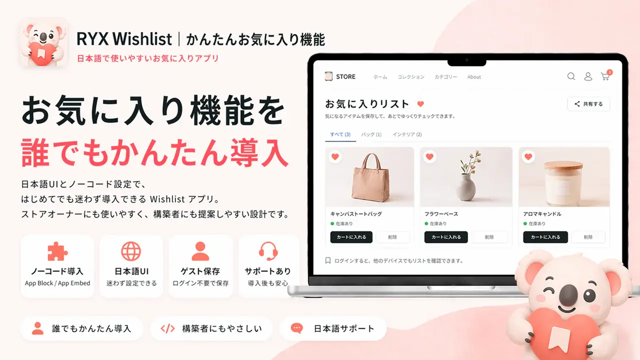 RYX Wishlistの紹介画像