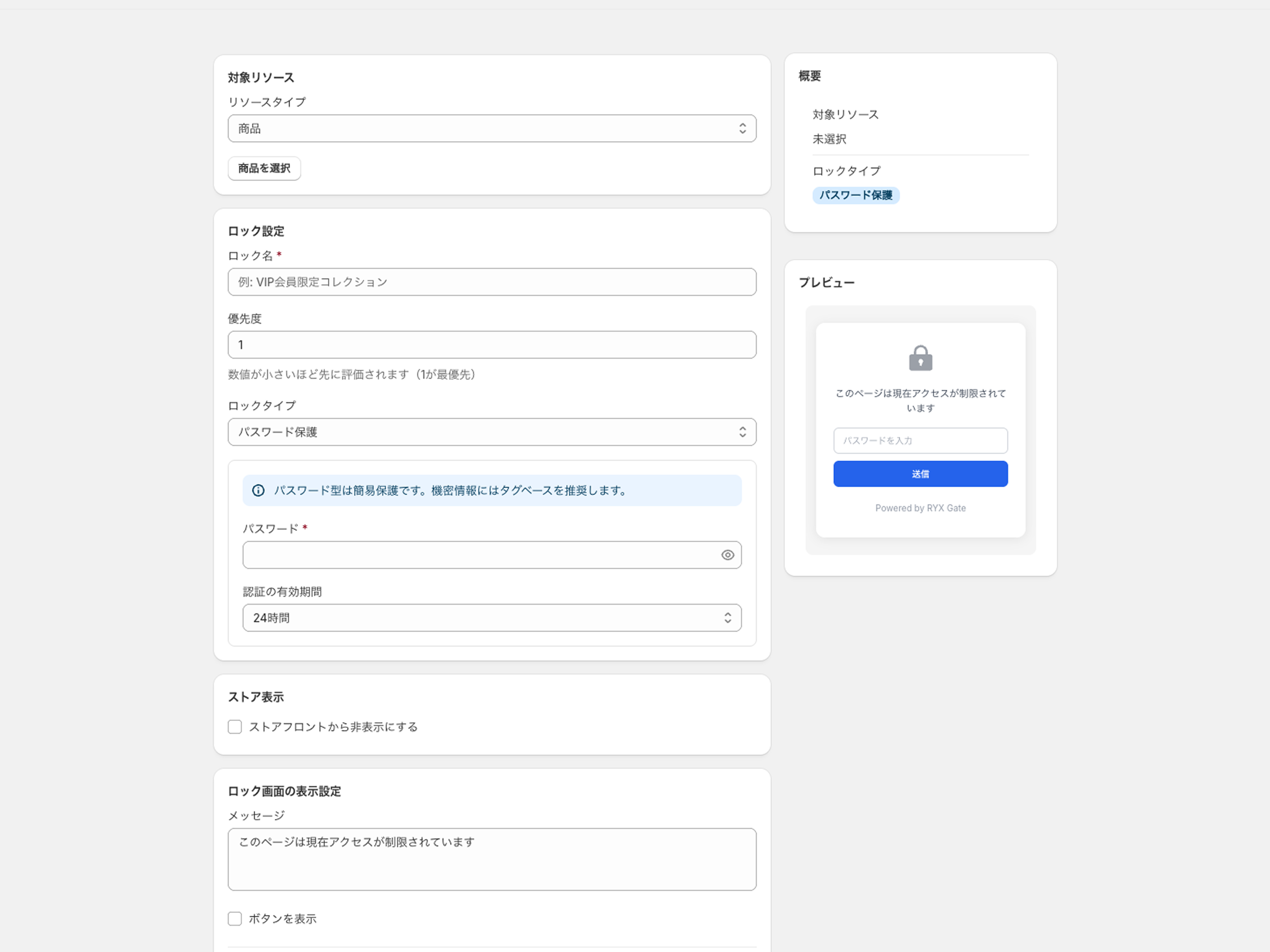 RYX Gate 管理画面 — ロック設定とリアルタイムプレビュー