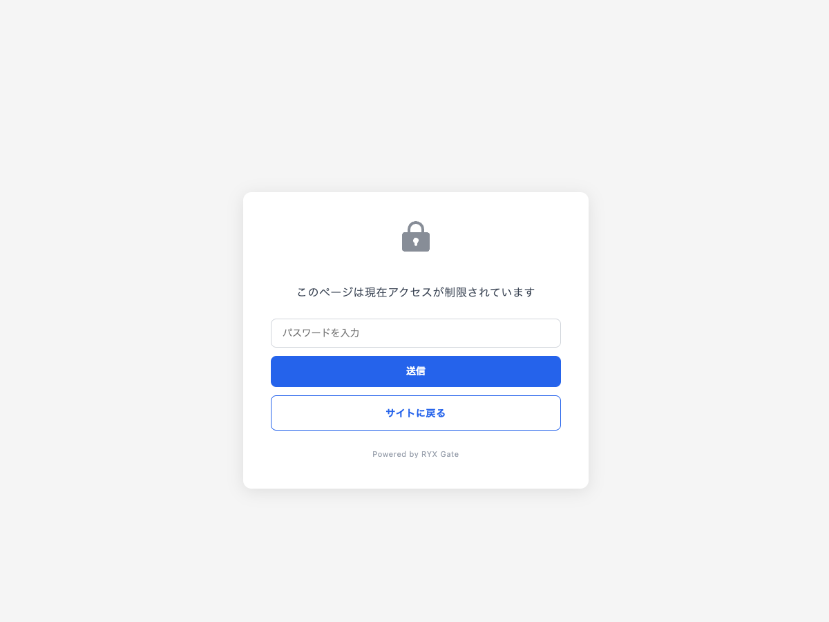 パスワードひとつで、即座にロック。