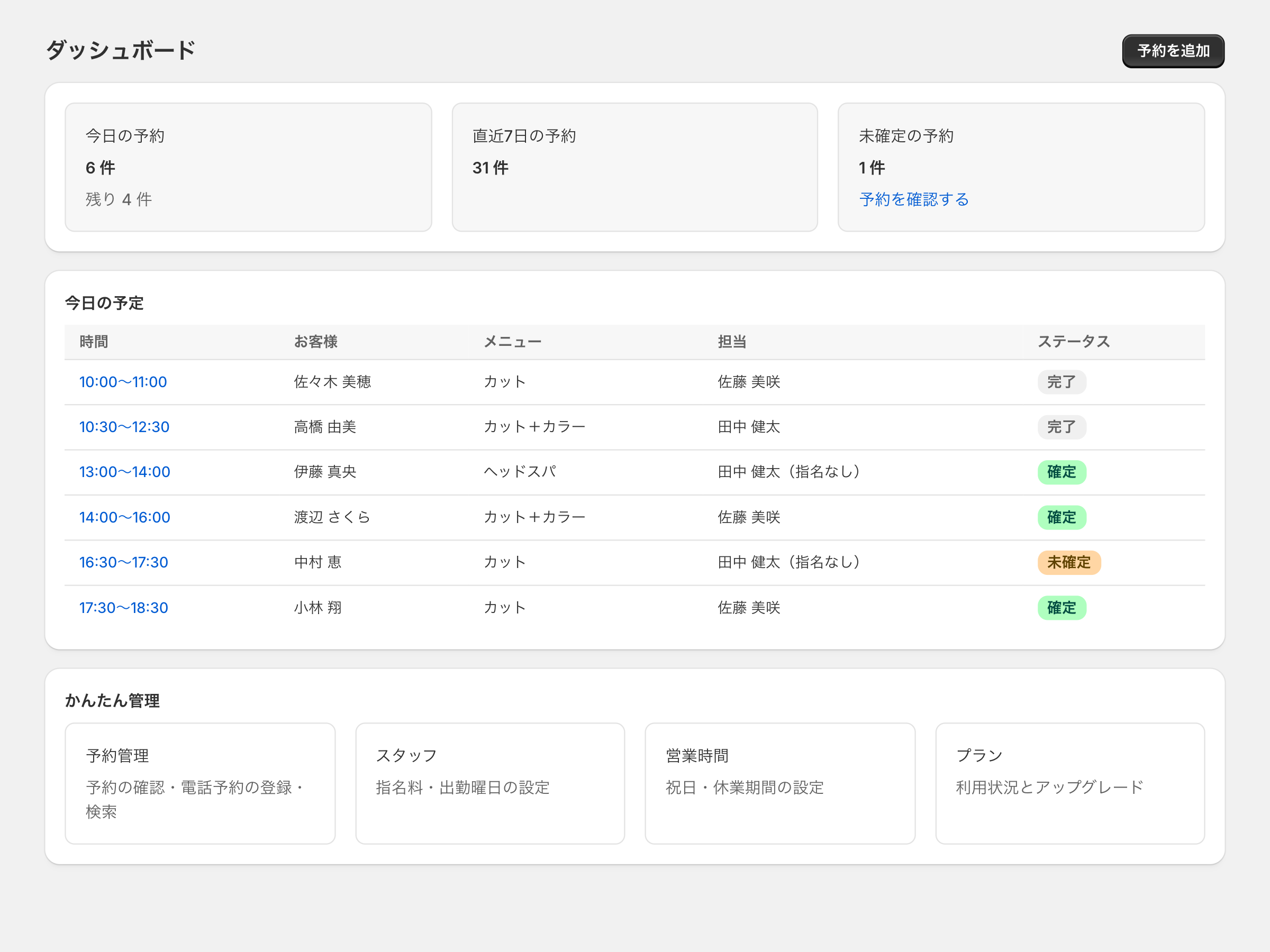 RYX Reserve 管理画面 — 今日の予定・予約件数