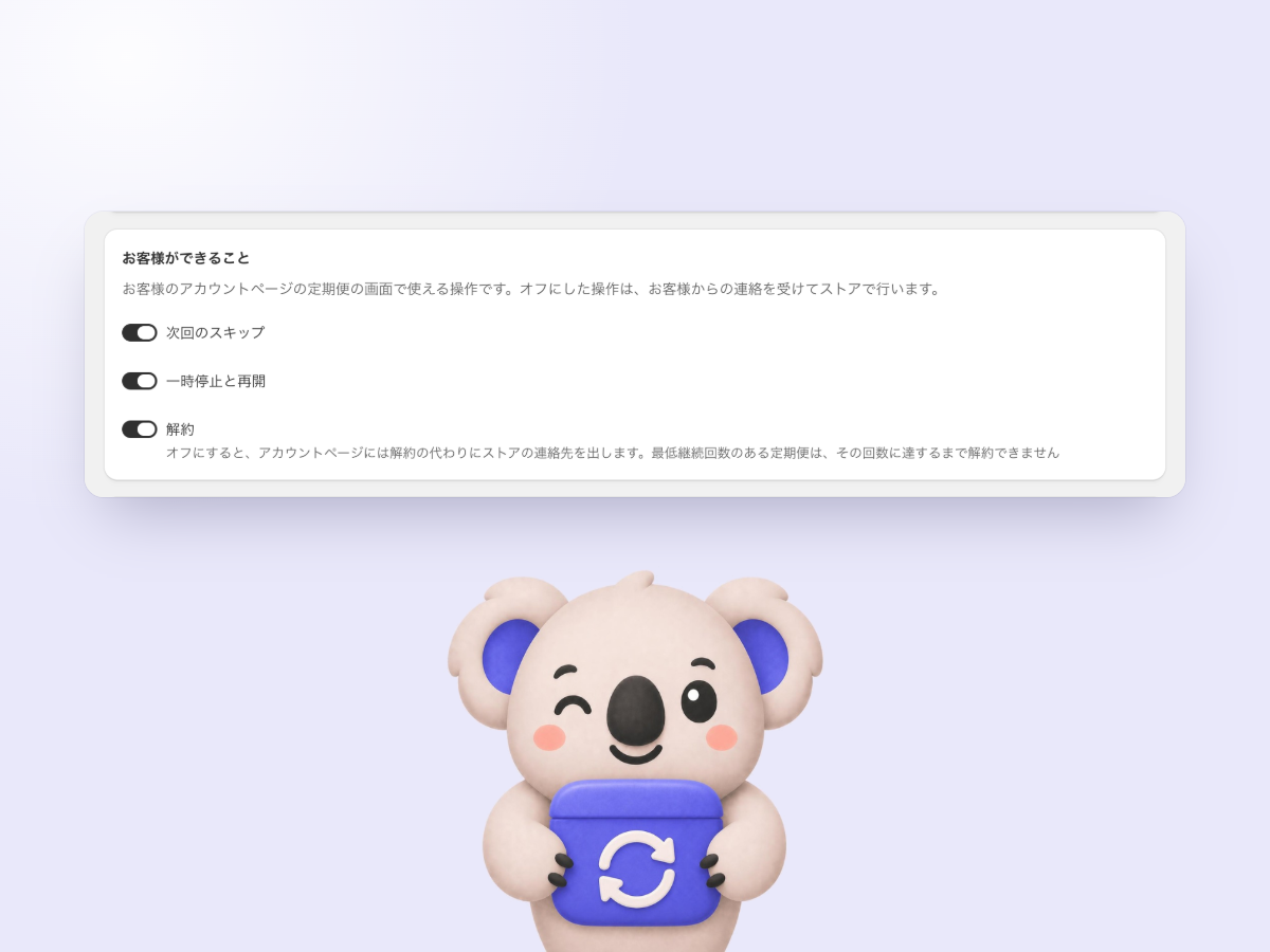 お客様のアカウントページに表示された定期便