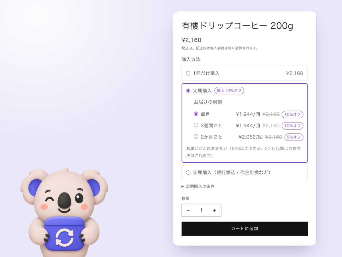 商品ページで、定期購入を選べる。