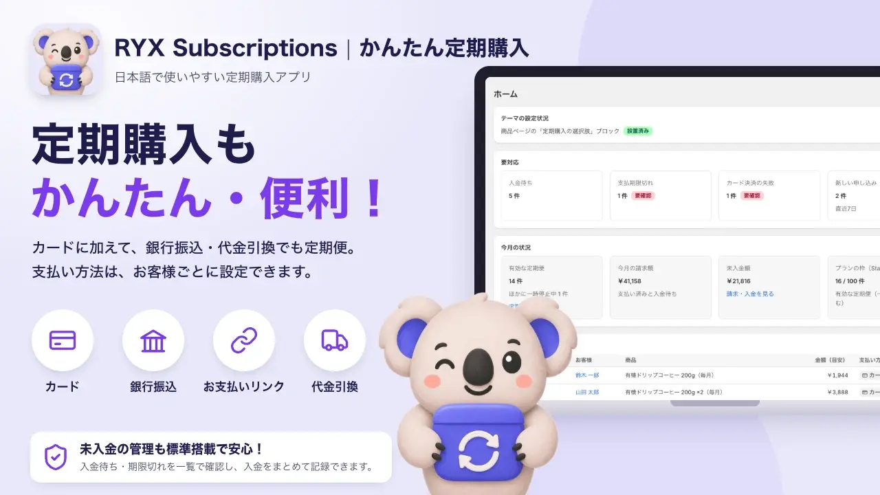 RYX Subscriptions
