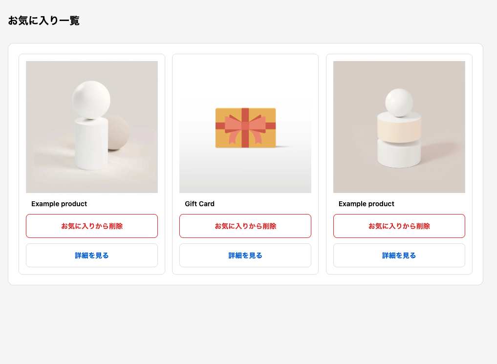 デモストアの商品一覧ページ