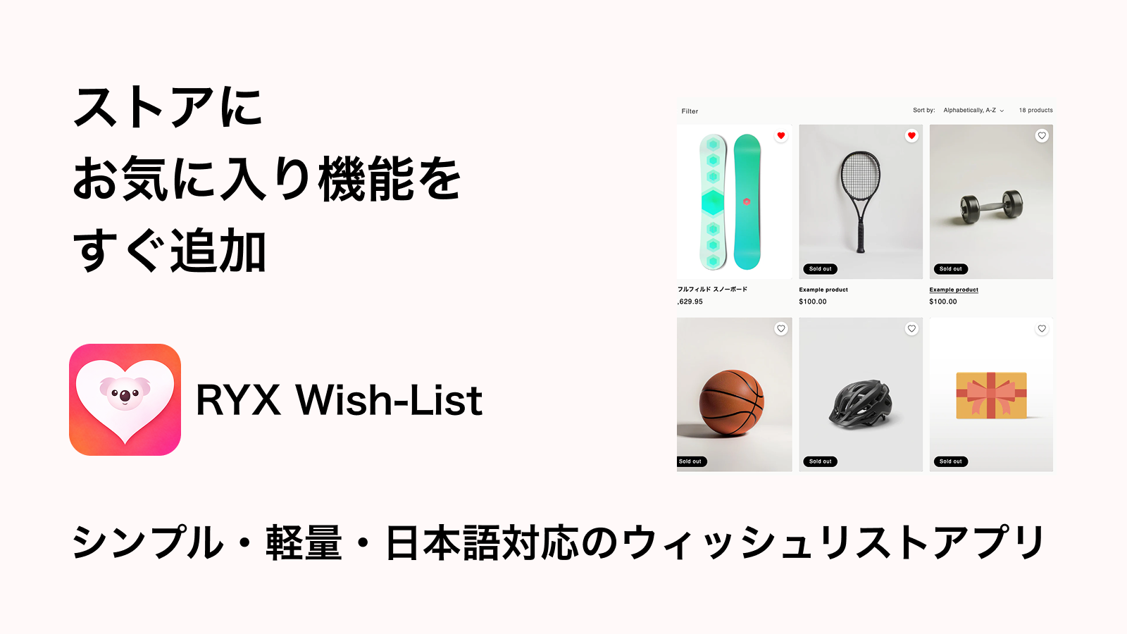 商品一覧でのお気に入り導線