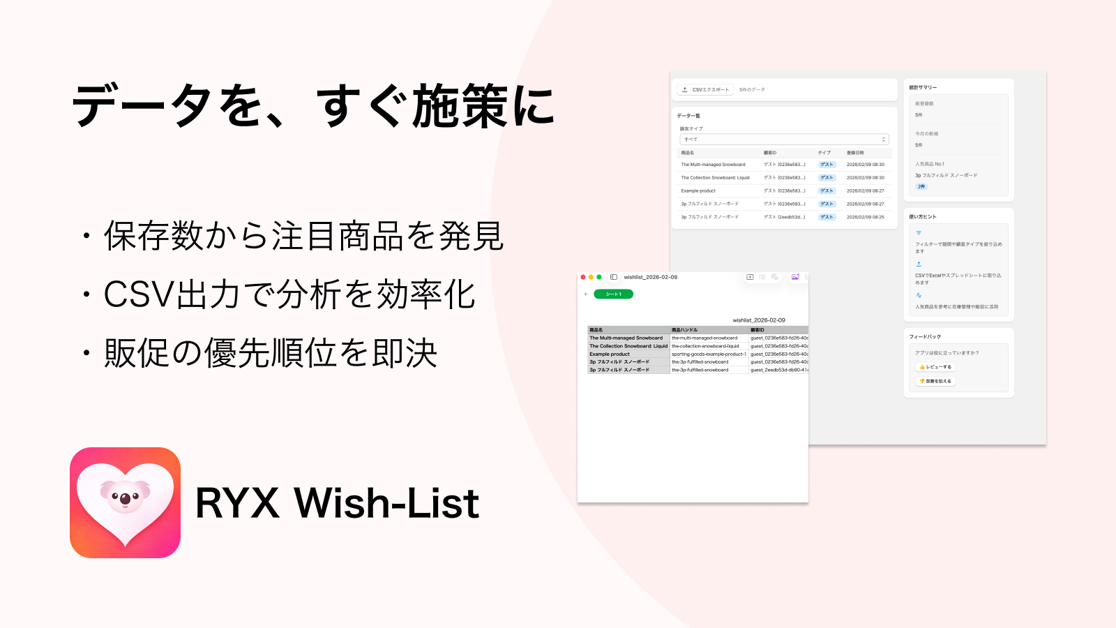 分析ダッシュボードとCSVエクスポート