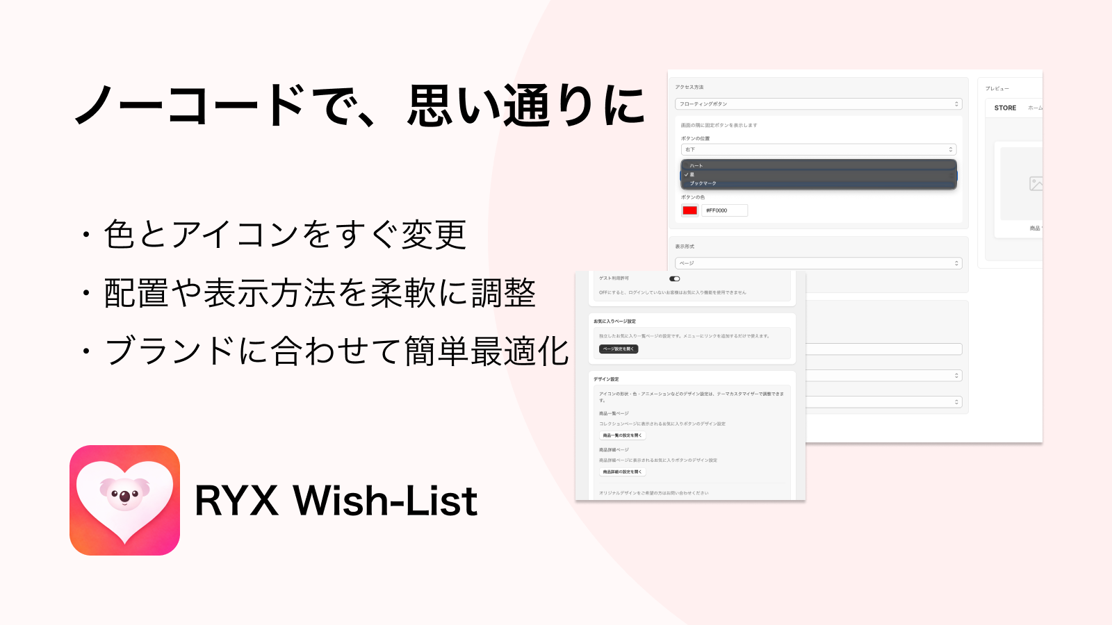 ノーコードカスタマイズ画面