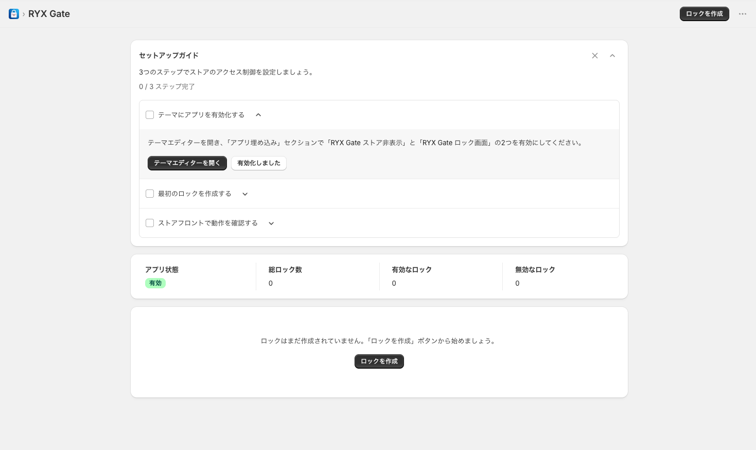 セットアップガイド