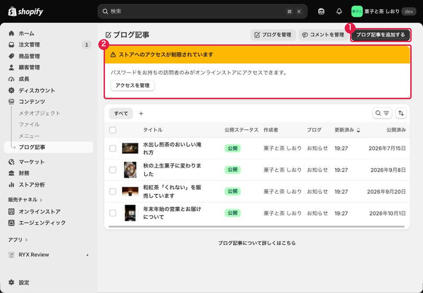 ブログ記事の一覧。右上にブログ記事を追加するボタン、上部にストアへのアクセスが制限されているという表示