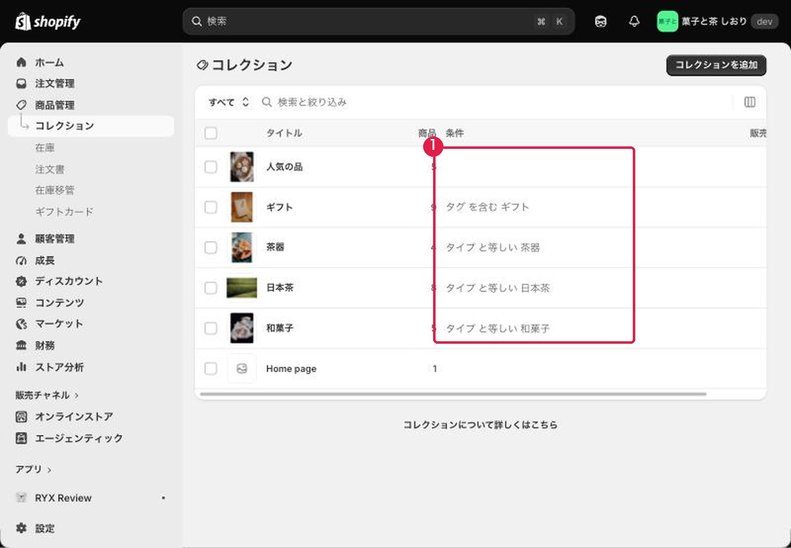 コレクションの一覧。条件の列にタグやタイプの条件が表示されている