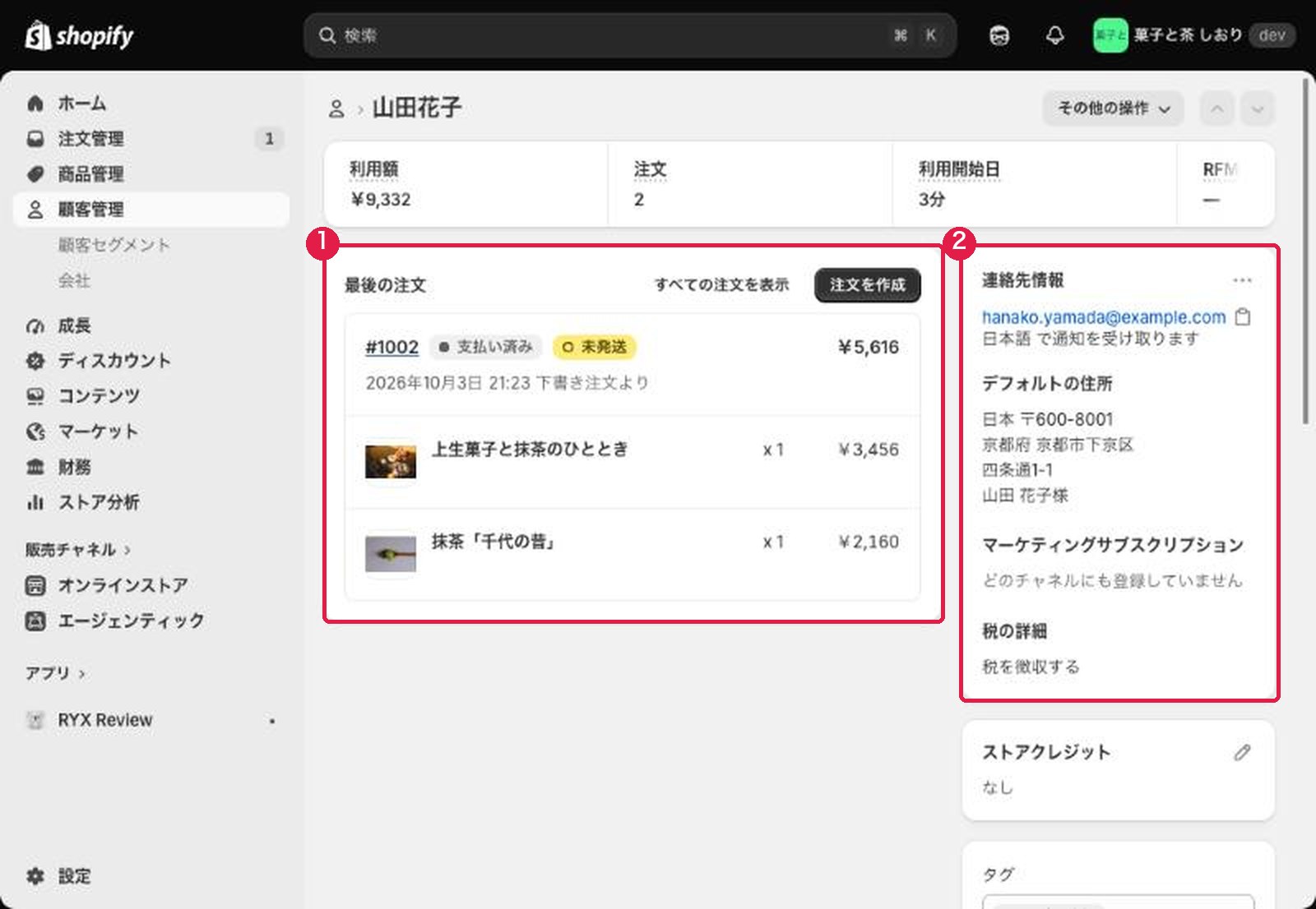 お客様の詳細画面。最後の注文と、連絡先・住所・マーケティングの受信状況