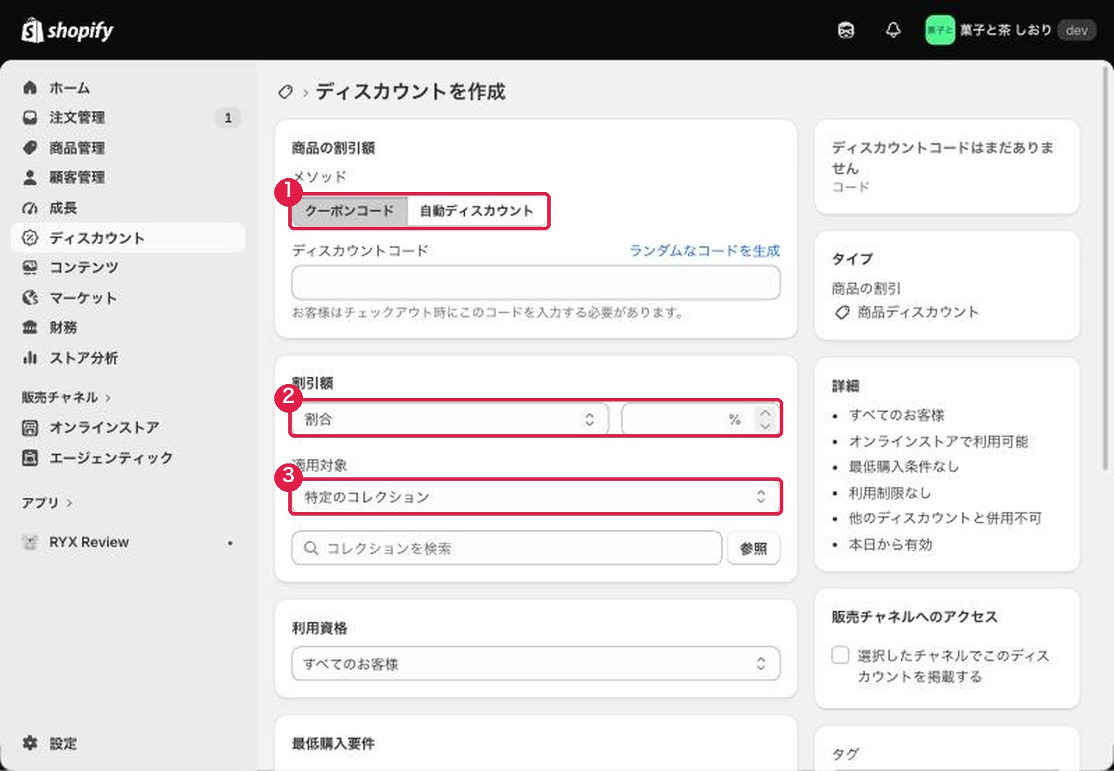 商品の割引の作成画面。クーポンコードと自動ディスカウントの切り替え、割引額、適用対象