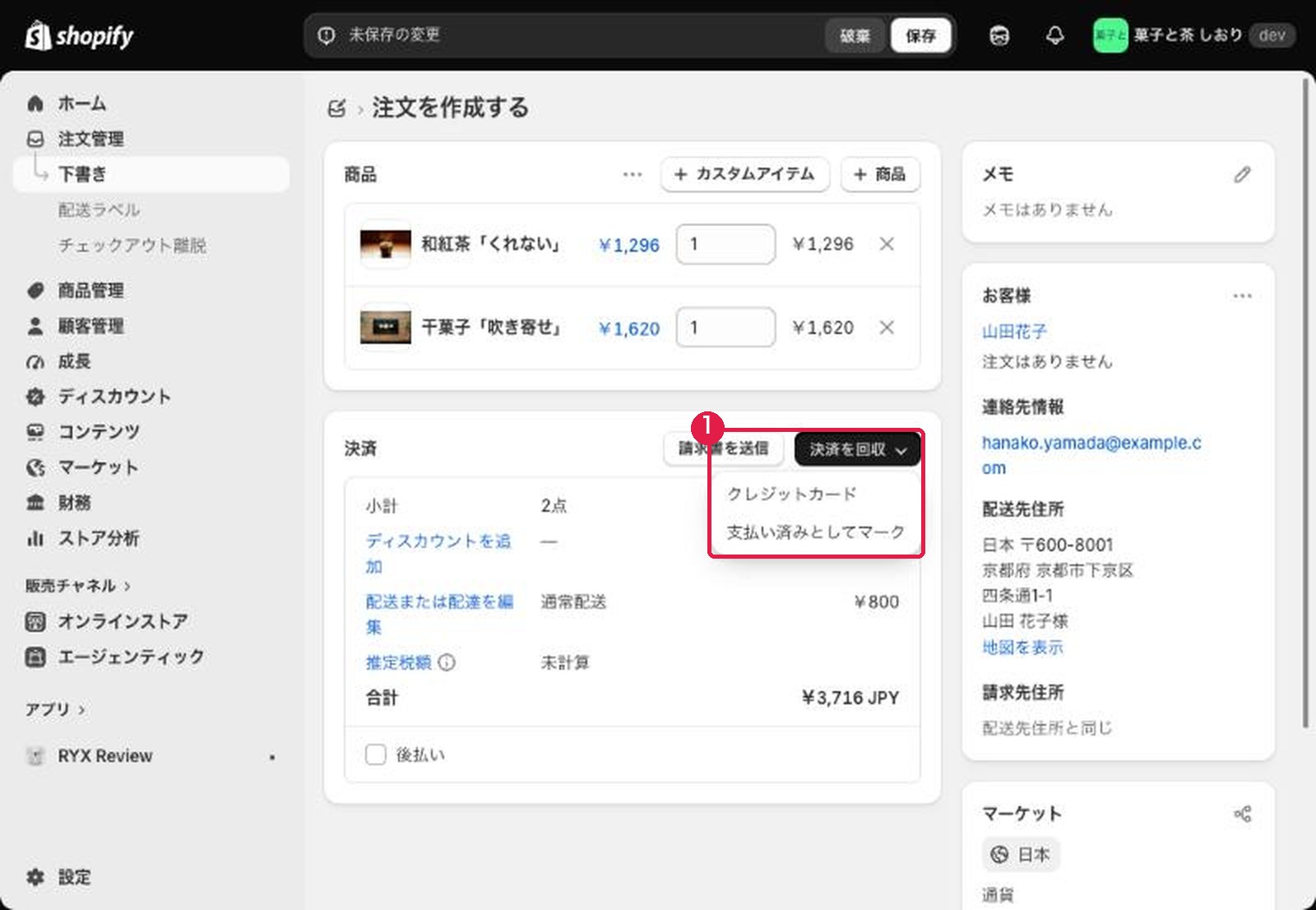 注文の作成画面。決済を回収のメニューにクレジットカードと支払い済みとしてマークが並ぶ