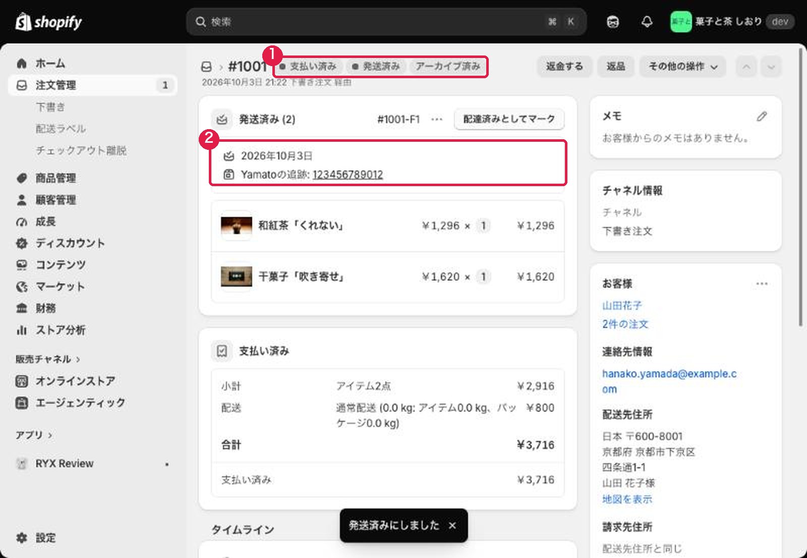 発送済みになった注文。上部に発送済みとアーカイブ済みのバッジ、追跡番号のリンク