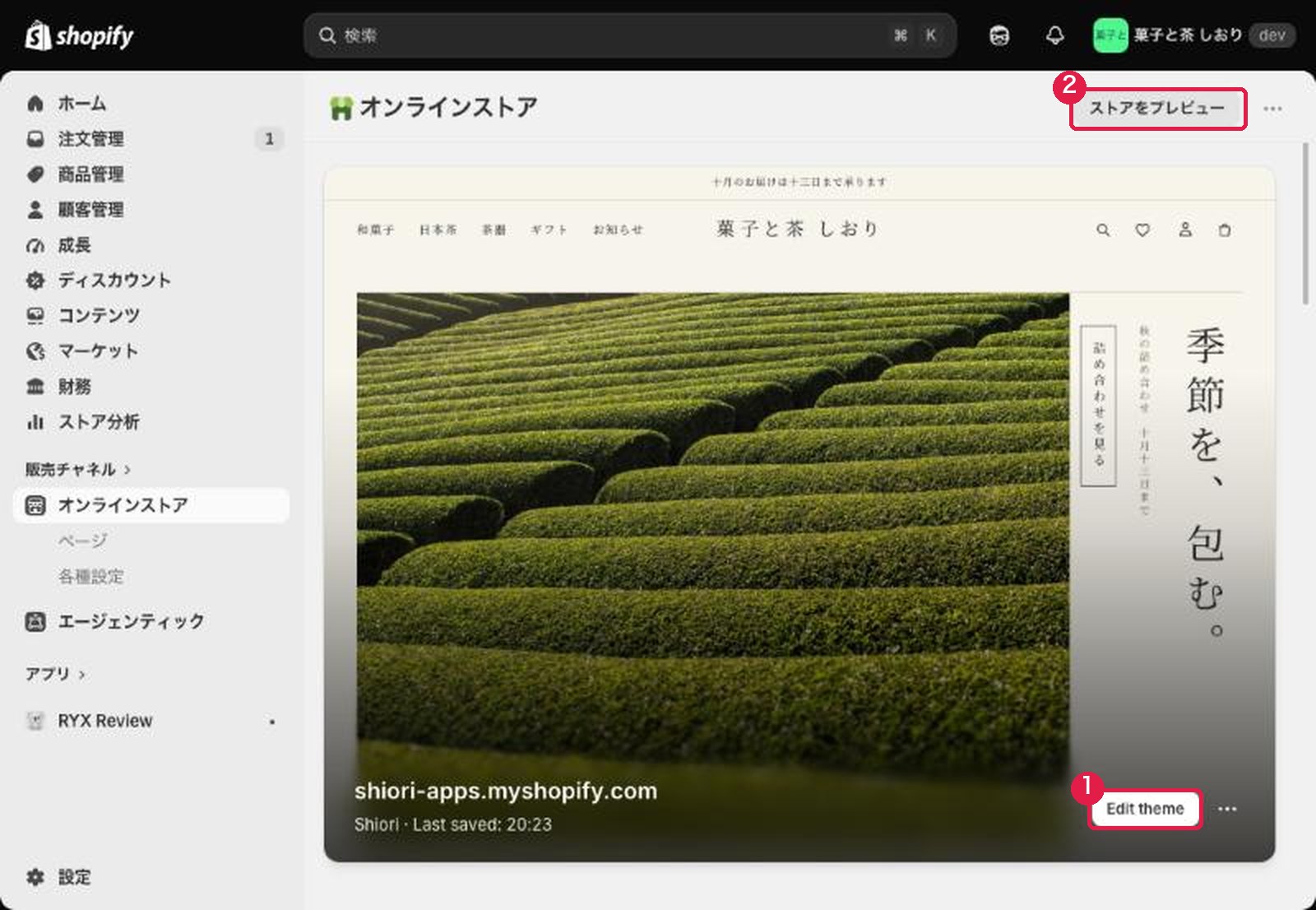 オンラインストアの画面。公開中のテーマのプレビューと、テーマを編集するボタン
