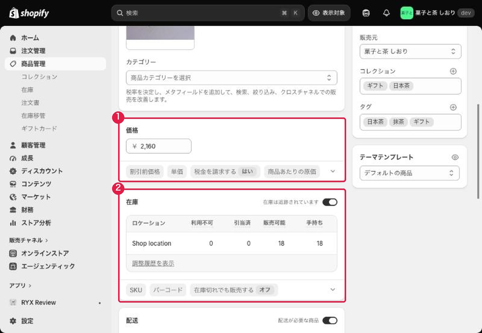 商品の価格と在庫の欄
