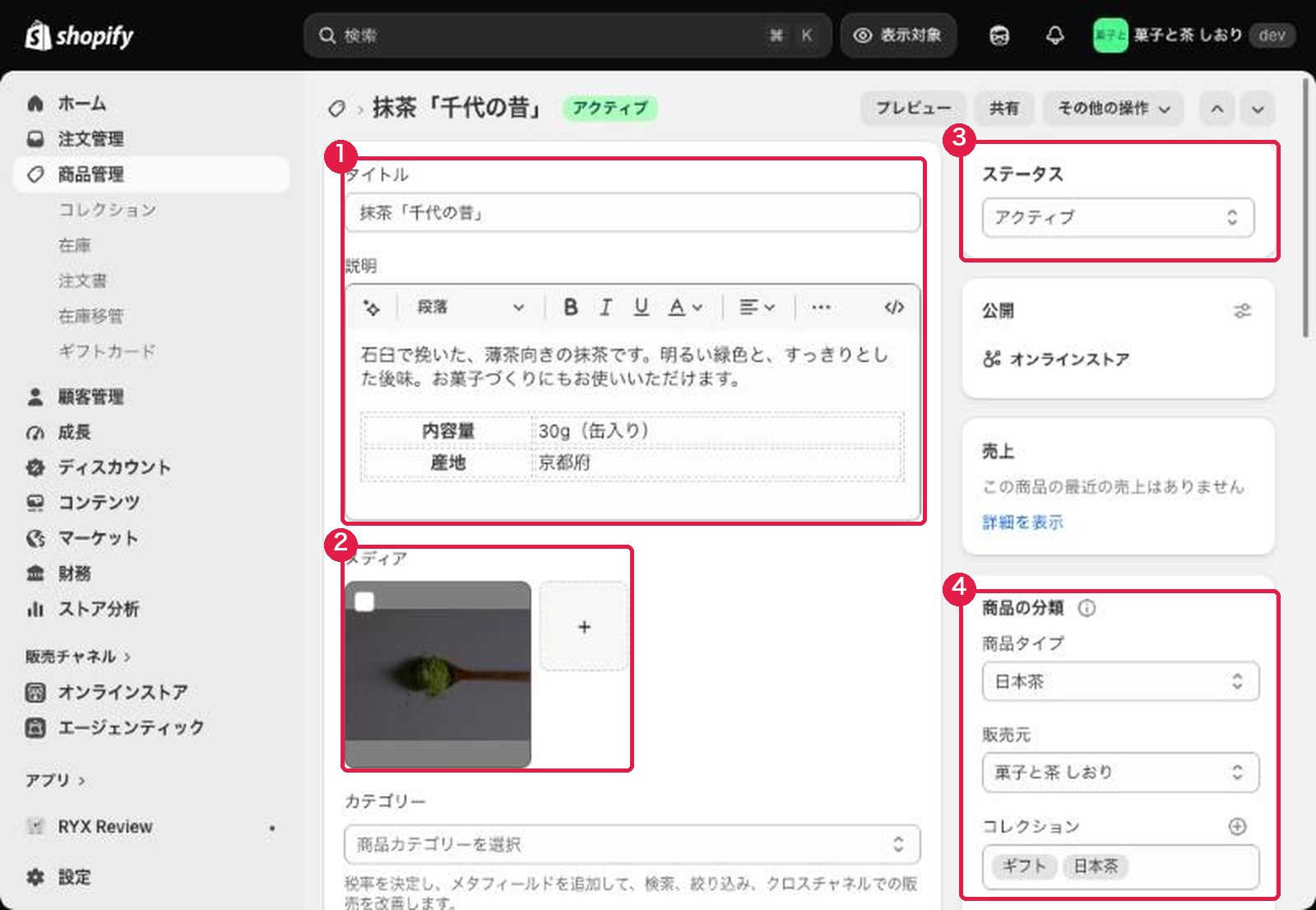 商品の編集画面の上部。タイトルと説明、メディア、ステータス、商品の分類