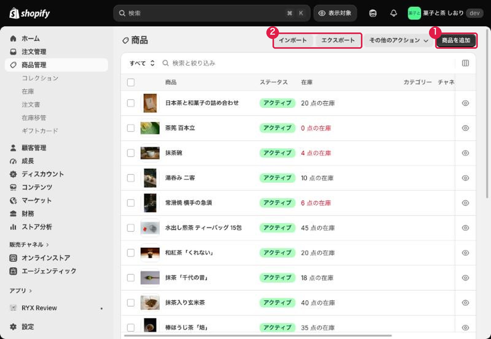 商品の一覧画面。右上に商品を追加、インポート、エクスポートのボタン