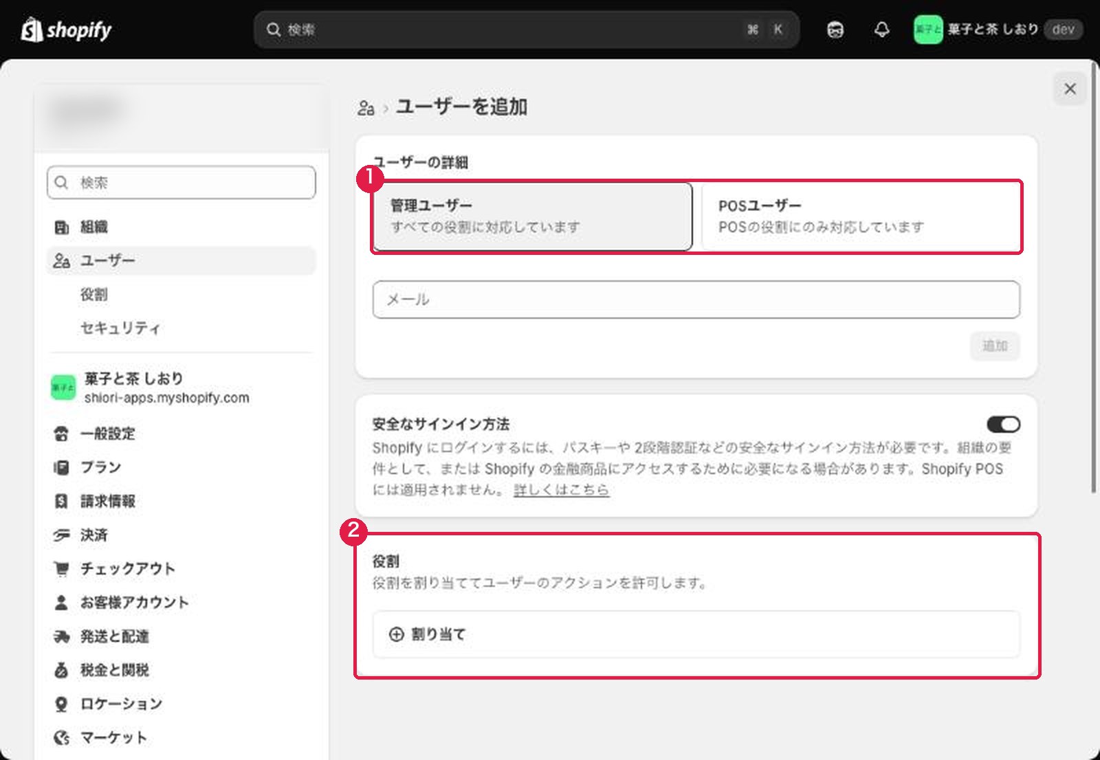 ユーザーを追加する画面。管理ユーザーとPOSユーザーの選択、メールアドレス、役割の割り当て