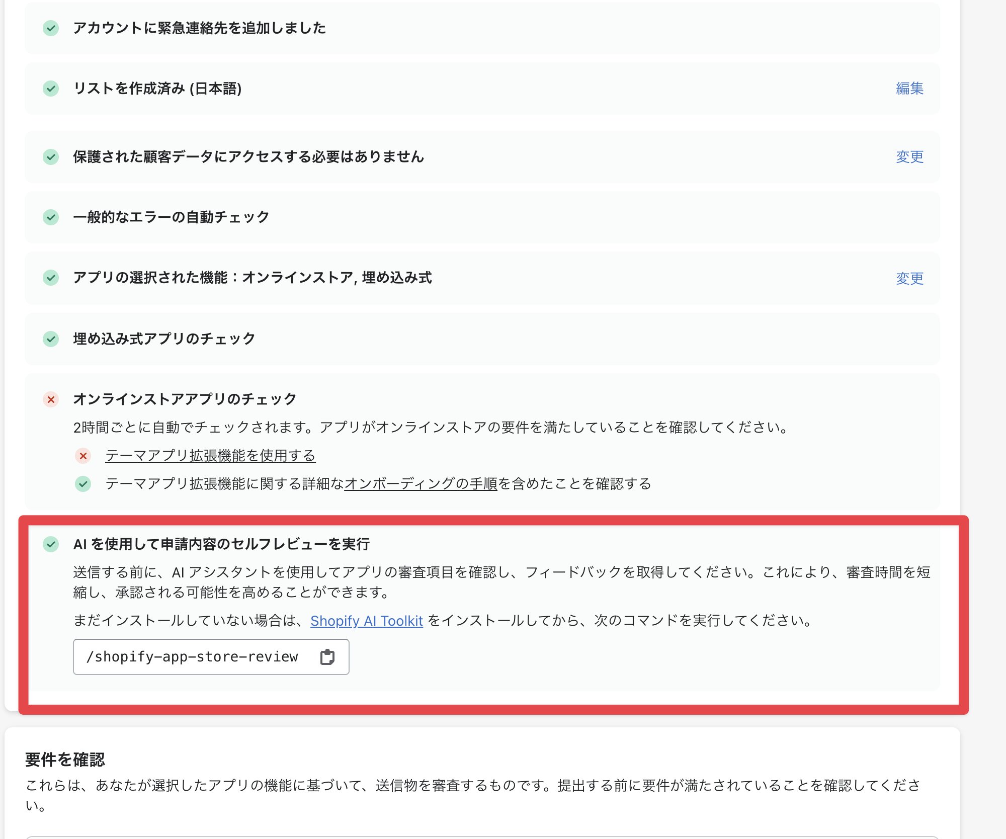 アプリ提出画面