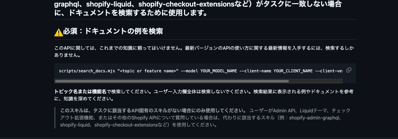 shopify-dev のSKILL.md