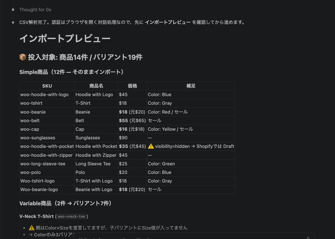 インポートプレビュー
