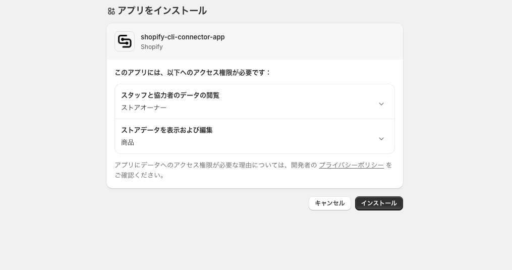 公式アプリのインストール画面
