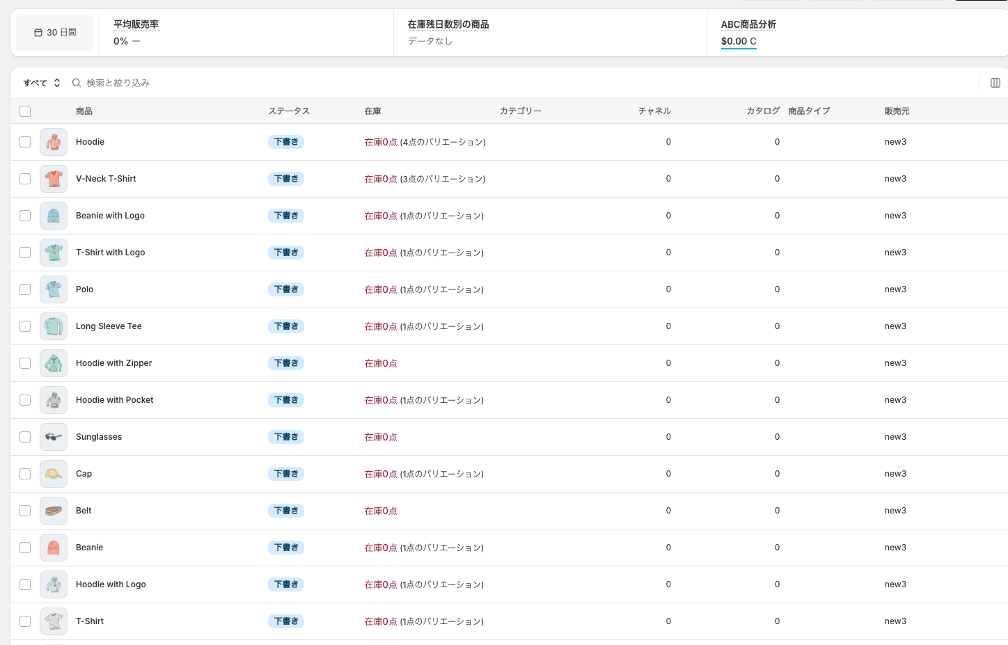 Shopify管理画面