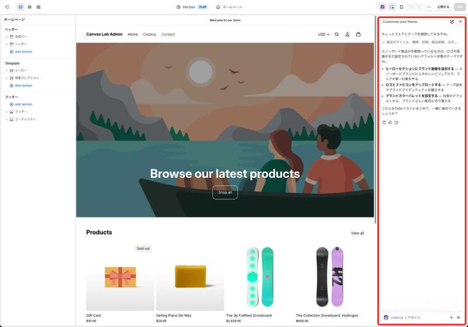 今のテーマエディタ。左が設定パネル、右の赤枠がSidekickのパネルで、ストアを見て改善案を出している