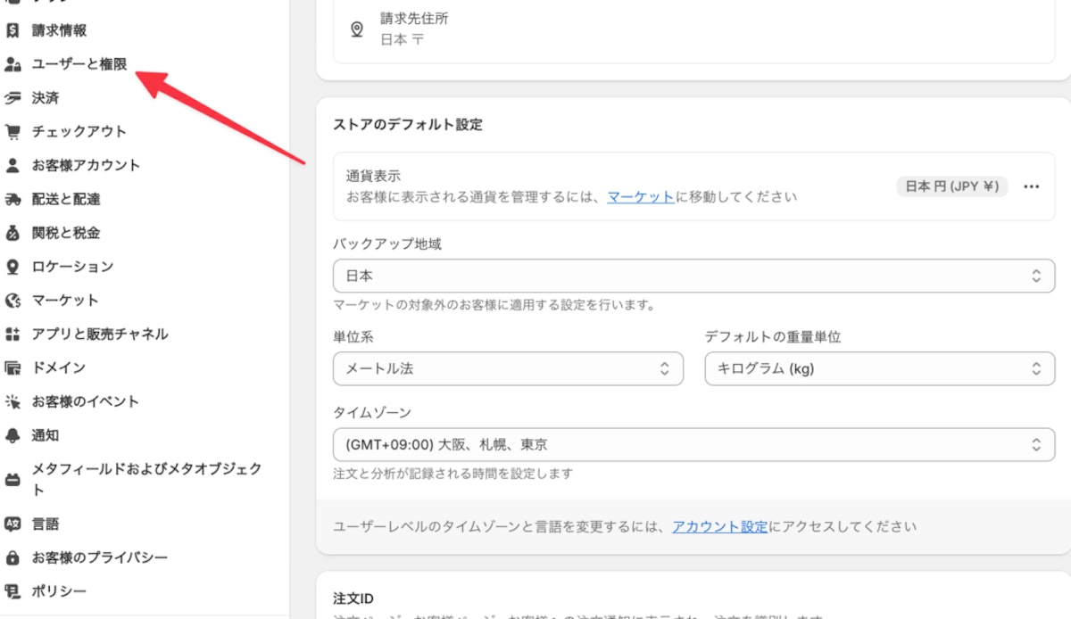 「ユーザーと権限」をクリック