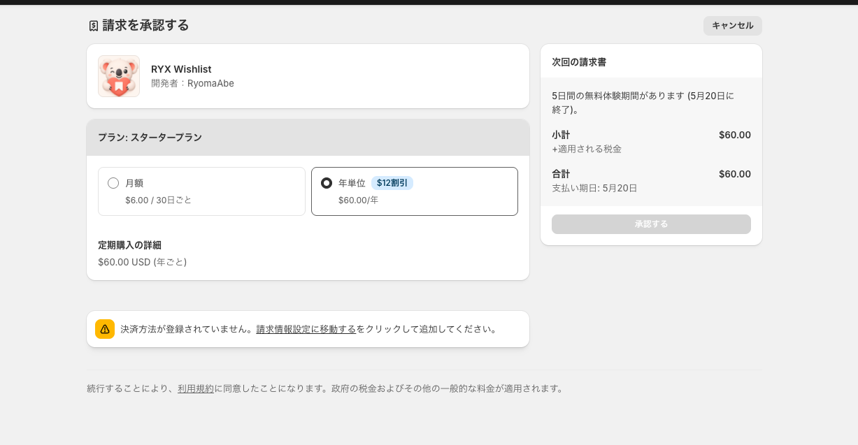 課金方法のエラー画面