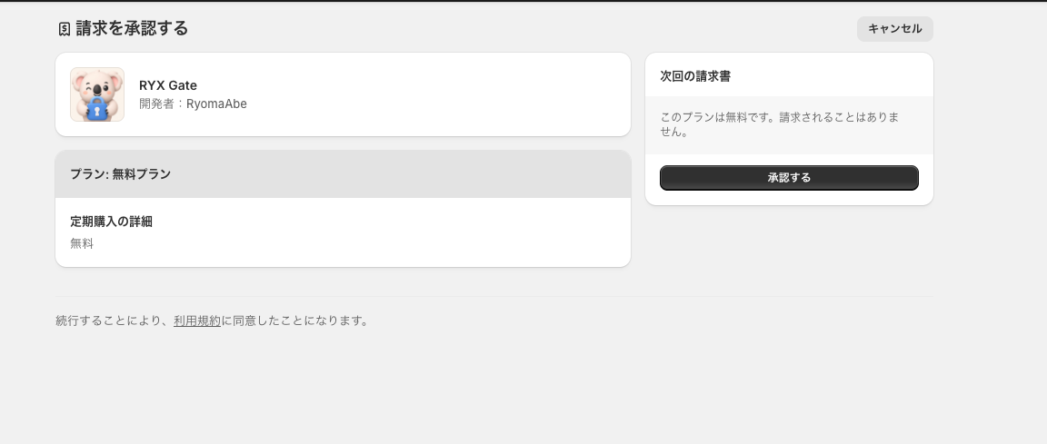 無料プランの画面