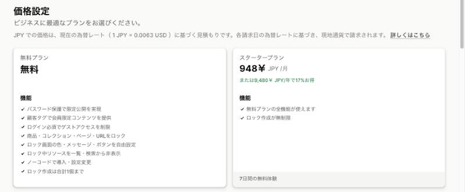 App StoreのRYX Gateの価格設定。スタータープランが「948¥ JPY/月」と円の目安で表示され、上に為替レートの注記がある