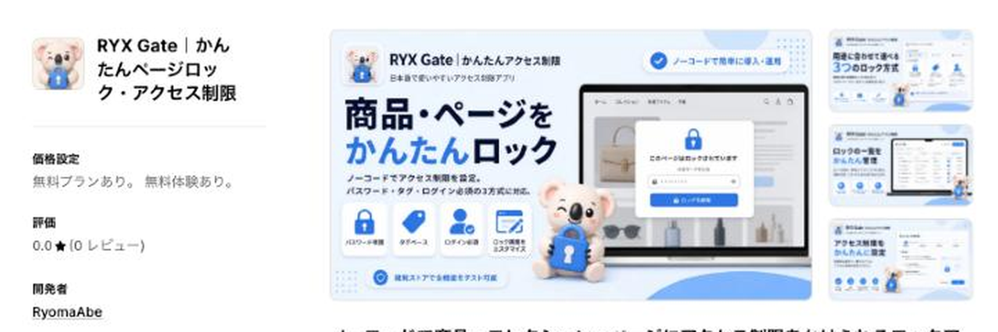 App StoreのRYX Gateの掲載ページ。アプリ名の先頭に社名のRYXを付けている