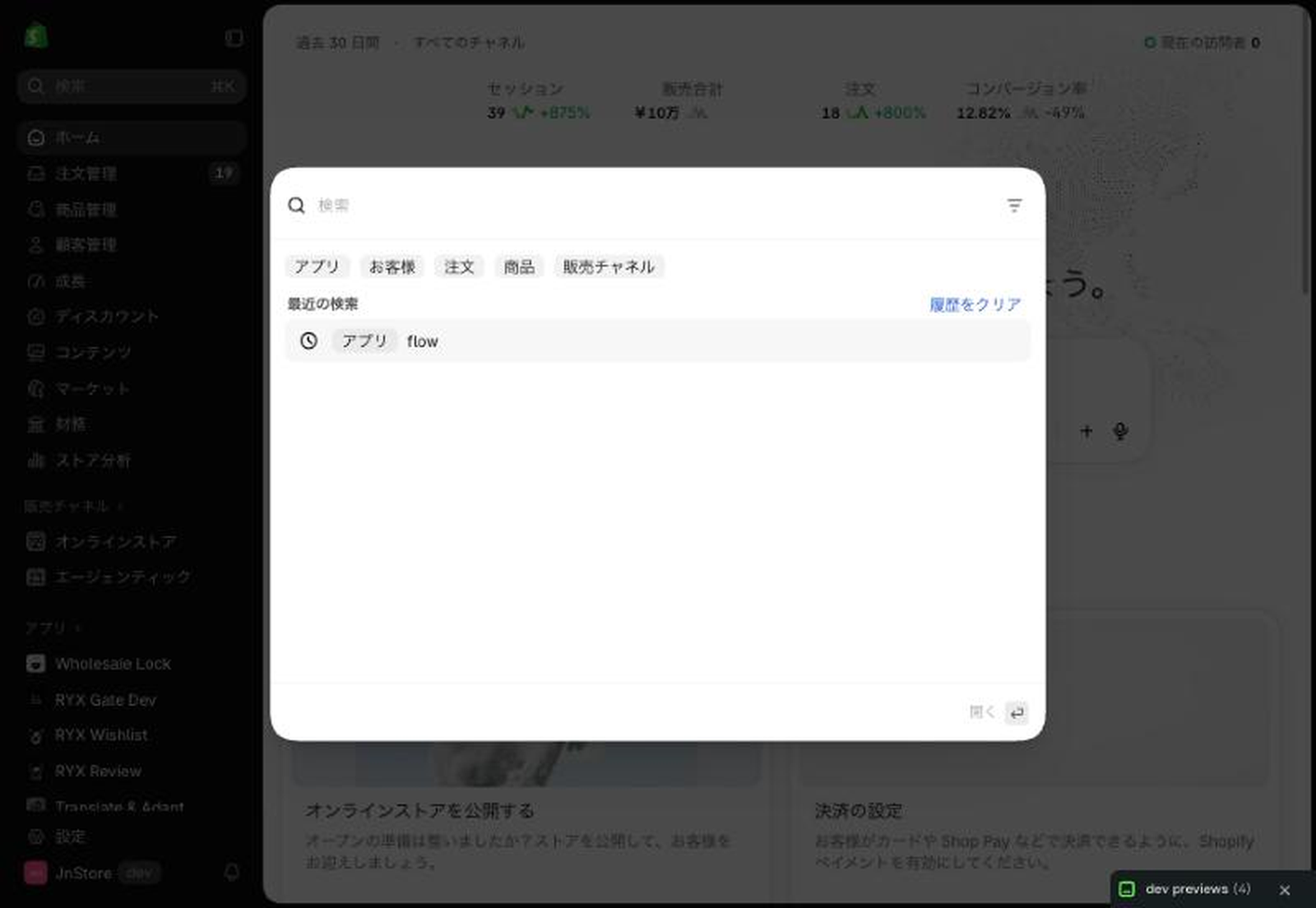 管理画面の新しい検索。アプリ・お客様・注文・商品・販売チャネルで絞り込める