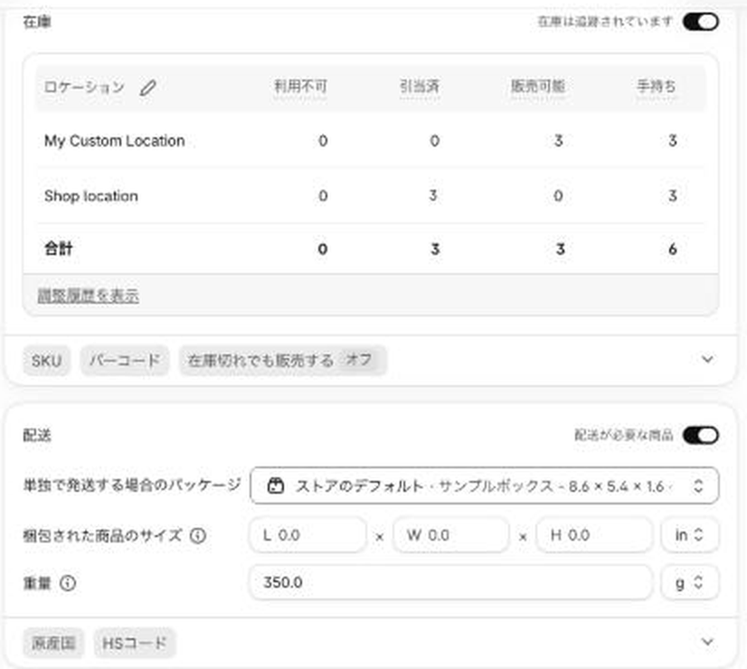 商品ページの配送の欄。「単独で発送する場合のパッケージ」と「梱包された商品のサイズ」の縦・横・高さが並ぶ