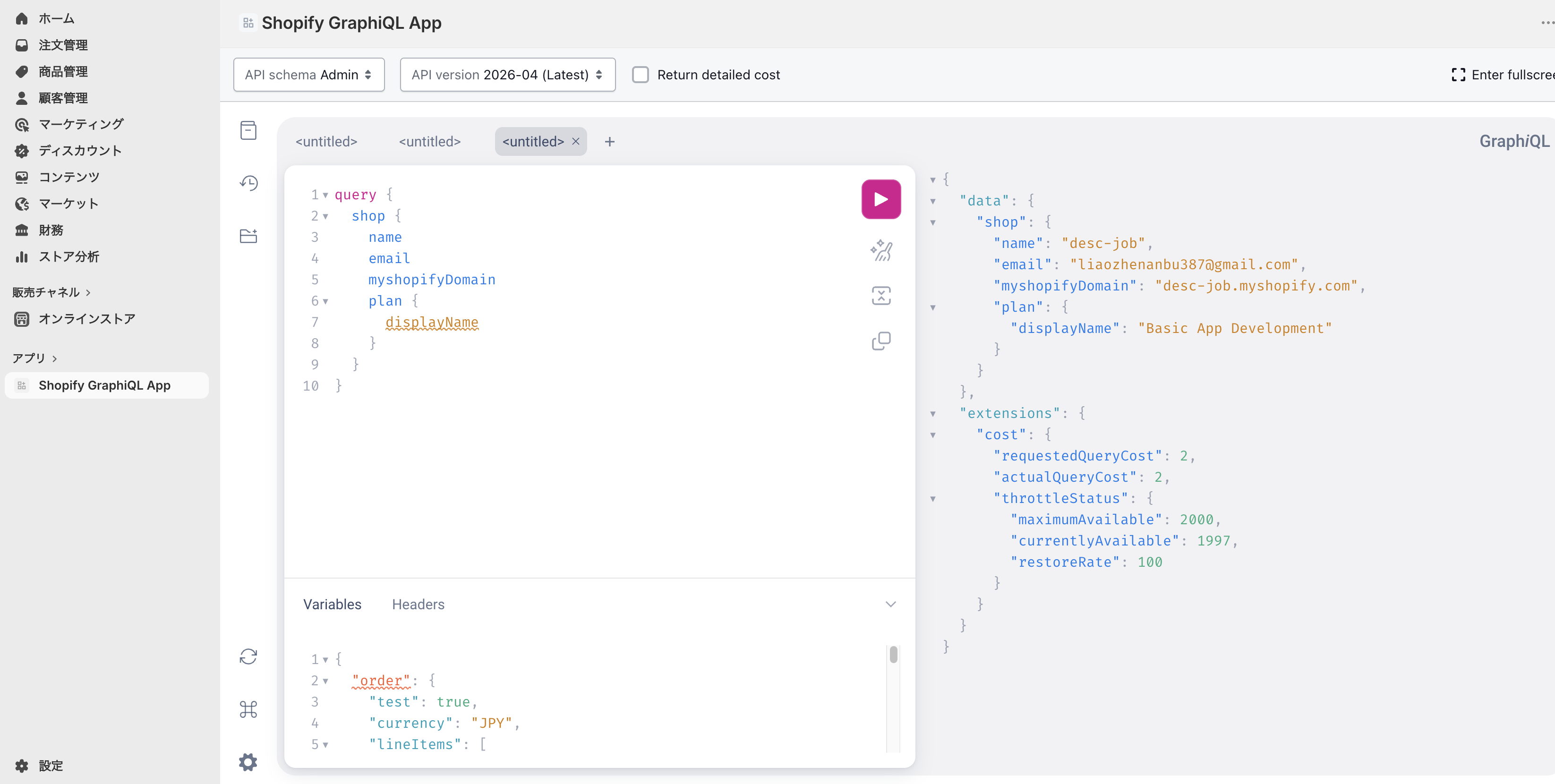 GraphiQL Appの画面