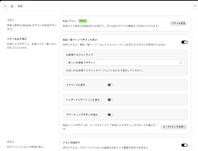 Polaris 2.0に移したあとの設定画面。ボタンが灰色の丸みのある形になった