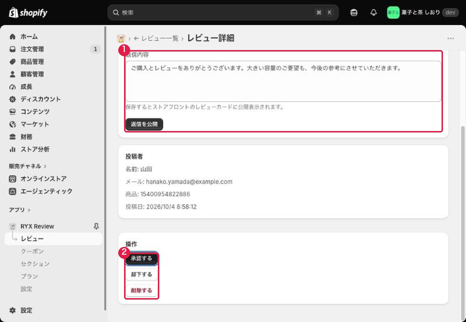 RYX Reviewのレビュー詳細。ストアからの返信の入力欄と返信を公開ボタン、承認する・却下する・削除するのボタン