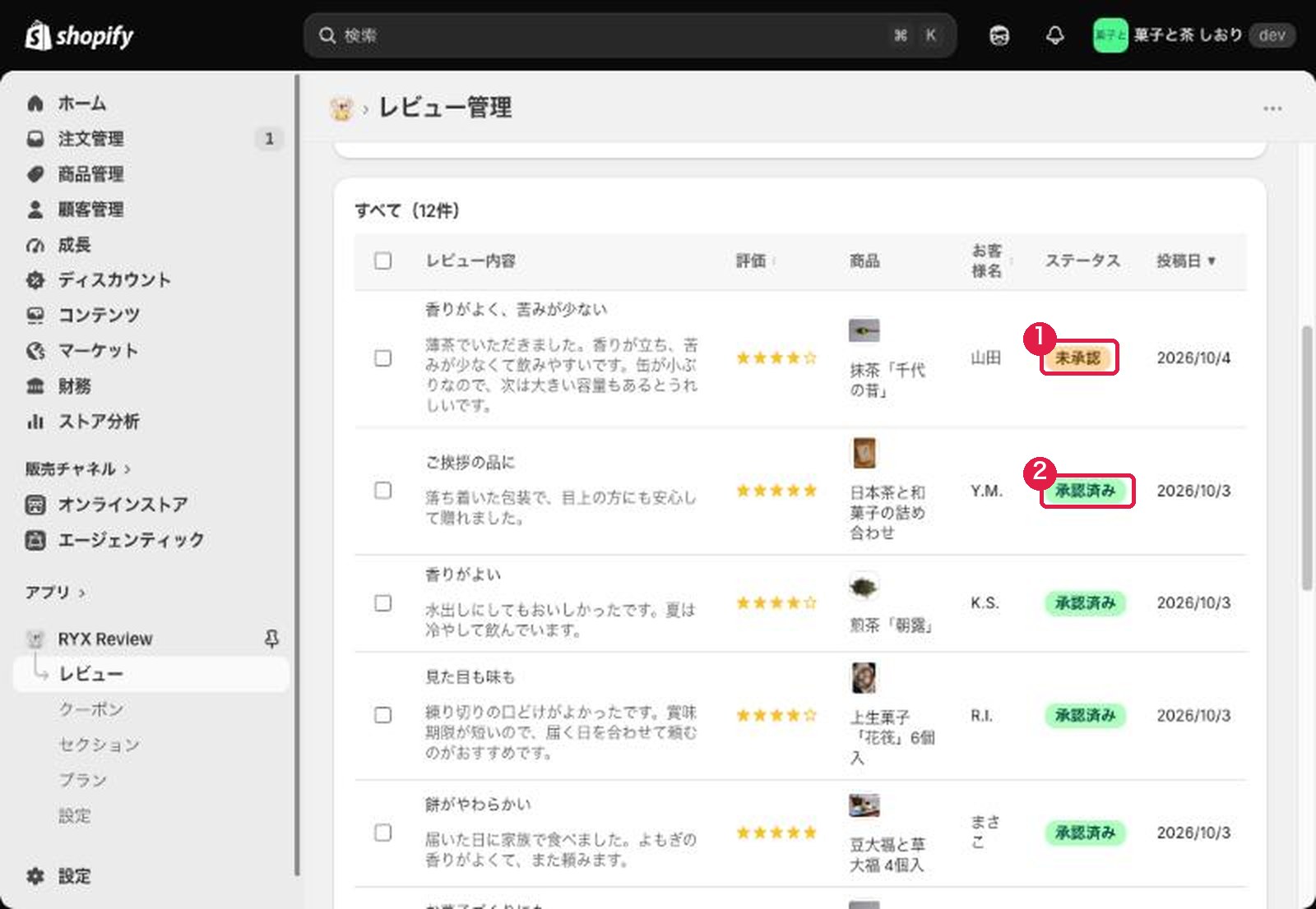 RYX Reviewのレビュー管理の画面。新しいレビューは未承認、確認したレビューは承認済みと表示されている