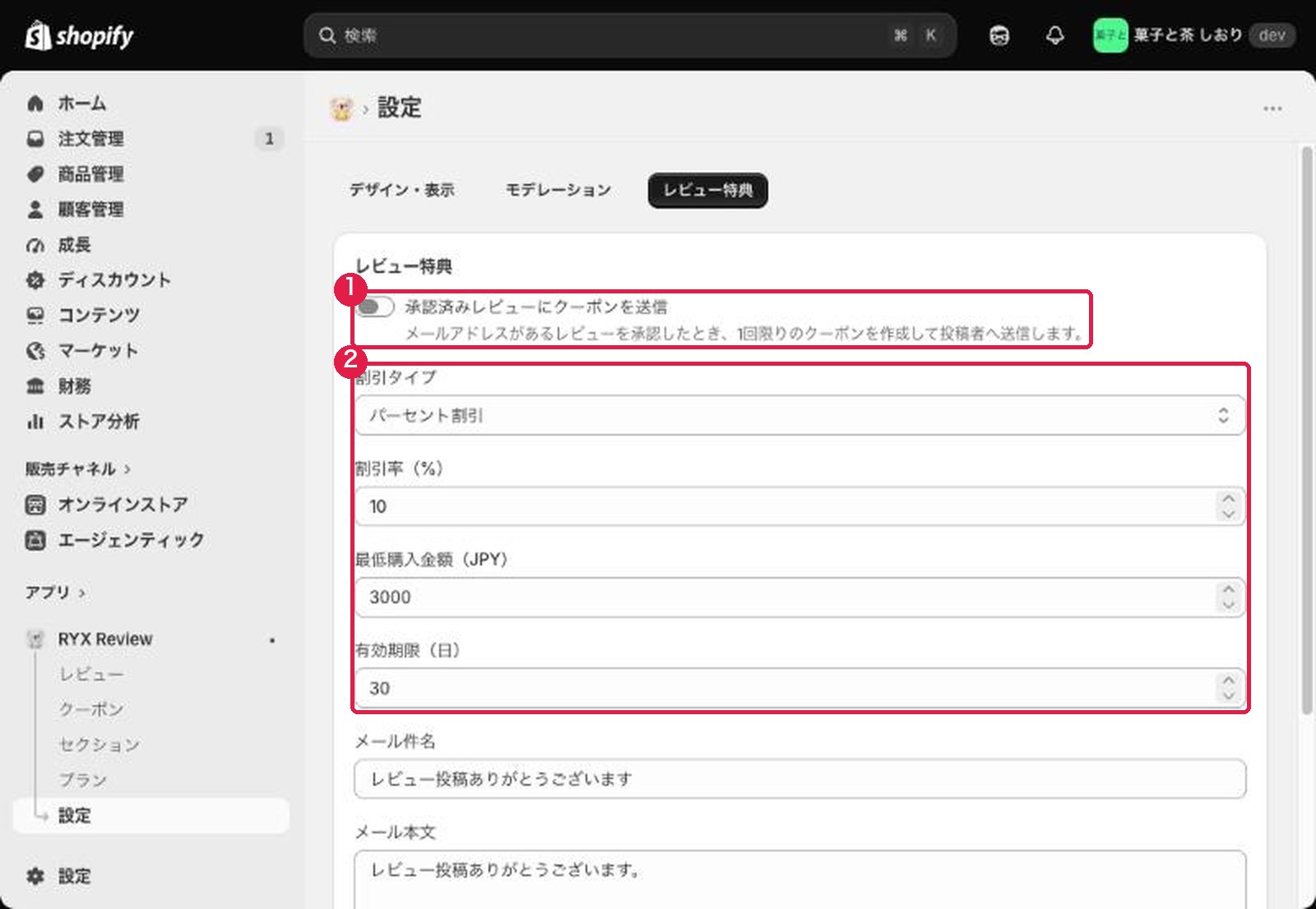 RYX Reviewの設定のレビュー特典。承認済みレビューにクーポンを送信のスイッチ、割引タイプ、割引率、最低購入金額、有効期限