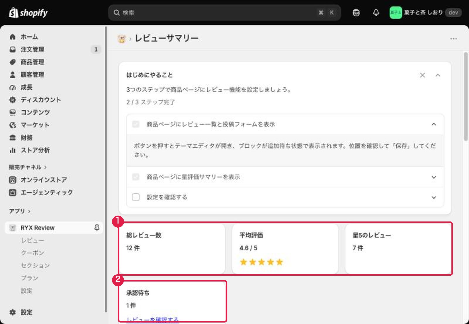 RYX Reviewのレビューサマリー。総レビュー数12件、平均評価4.6、星5のレビュー7件、承認待ち1件