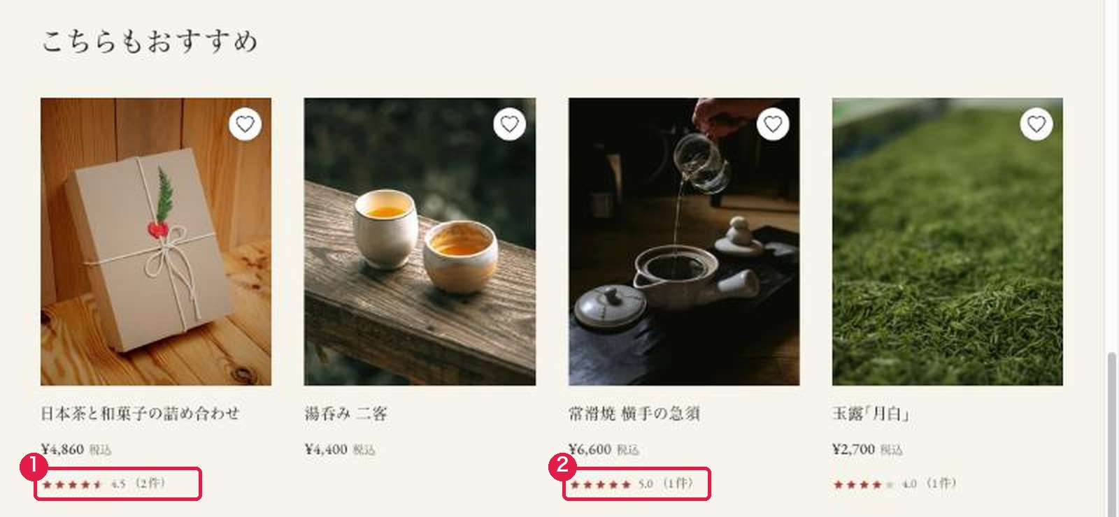 商品ページの下のおすすめ商品の欄。商品カードに星と平均、件数が出ている