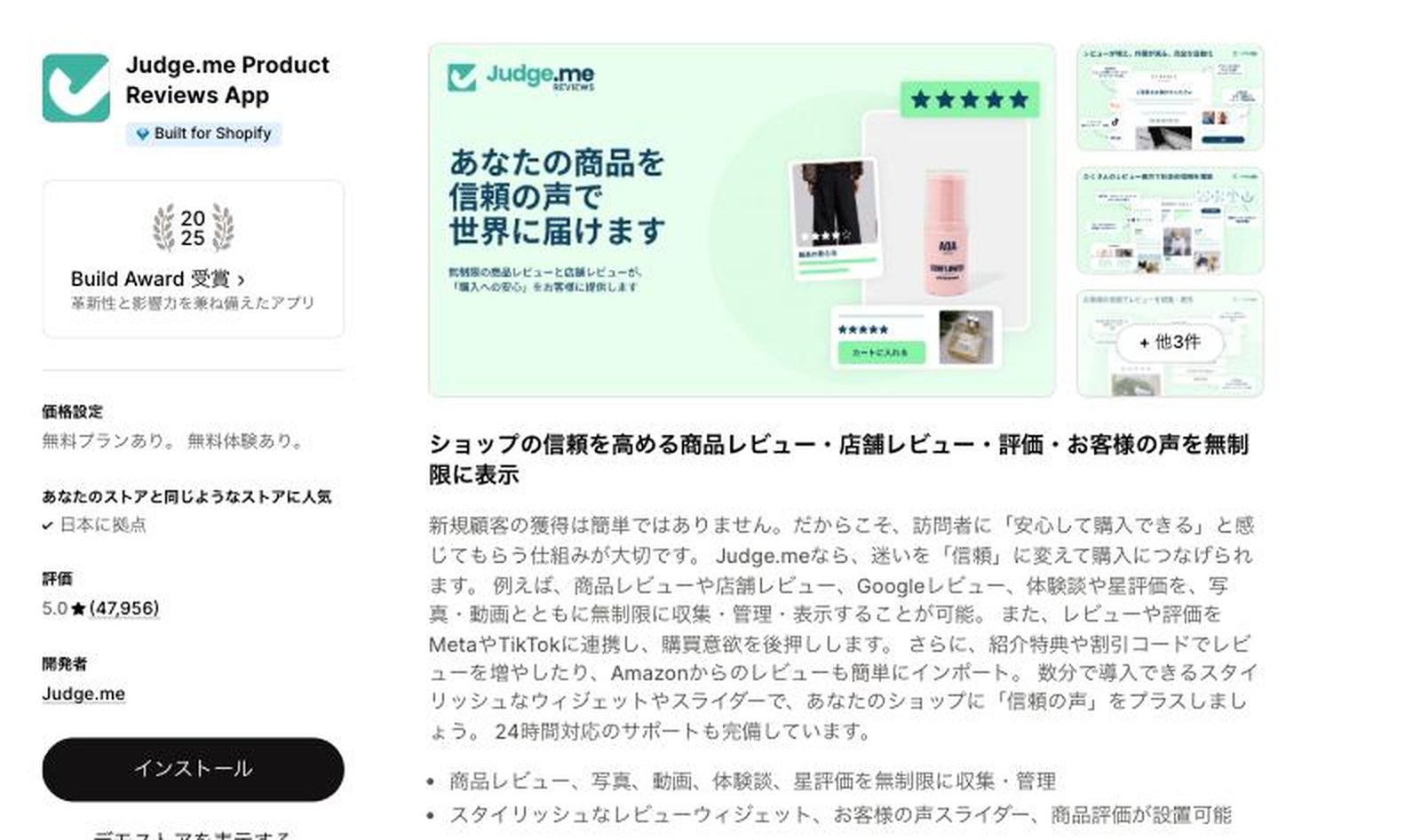 Judge.me Product ReviewsのApp Storeの掲載ページ。Built for Shopifyのバッジ、2025年のBuild Award、評価5.0(47,956件)