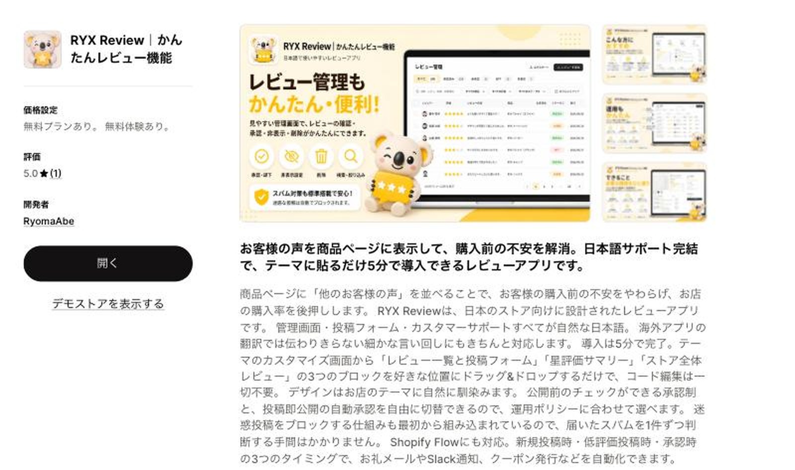 RYX ReviewのApp Storeの掲載ページ。無料プランあり、評価5.0(1件)