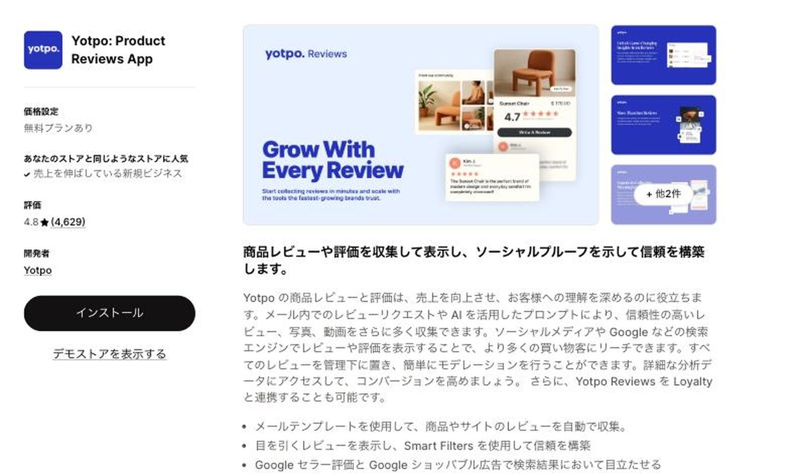 Yotpo: Product Reviews AppのApp Storeの掲載ページ。無料プランあり、評価4.8(4,629件)