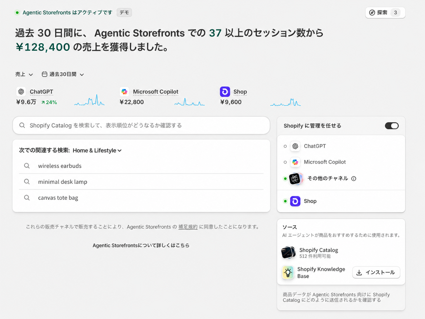 Agentic Storefrontsの専用ダッシュボード